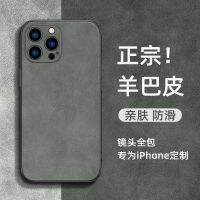 Apple หนังแกะ12pro Iphone13เคสโทรศัพท์มือถือแบบเรียบง่ายสำหรับผู้ชาย11คน Xr สัมผัสขั้นสูง Xsmax ฝาครอบป้องกัน