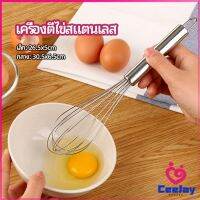 CeeJay ตะกร้อตีไข่ ตะกร้อตีแป้ง เครื่องผสมครีม egg beater มีสินค้าพร้อมส่ง