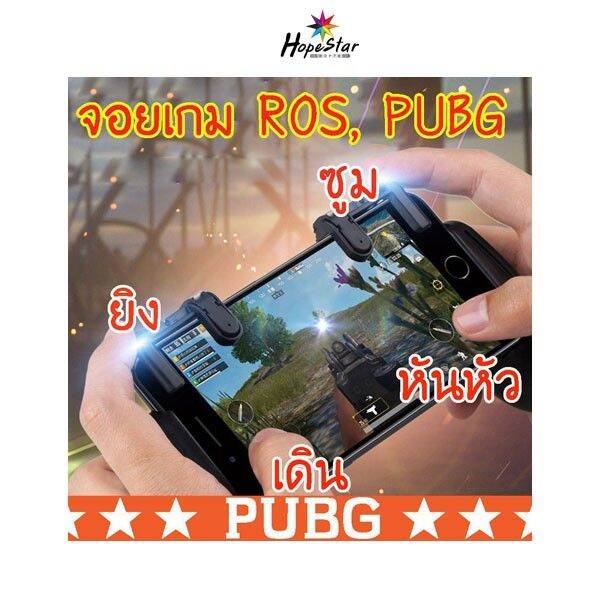 จอยเกมส์มือถือ Pubg จอย Ros เกม มือถือ Joy Pubg C9 Joystick เกมยิง M24 Free  Fire โดดร่ม จอยเล่นเกมส์มือถือ บริการเก็บเงินปลายทาง | Lazada.Co.Th