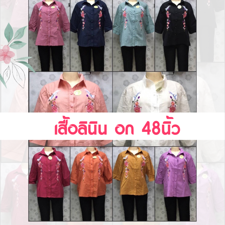 เสื้อสาวอวบ-เสื้อลินิน-อก42-48-เสื้อผ้าสาวอวบ-เสื้อสาวอ้วน-เสื้อคนอ้วน-คนอวบ-เสื้อคนแก่-เสื้อผู้ใหญ่