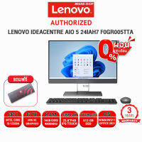 [ผ่อน0%10ด.]LENOVO IdeaCentre AIO 5 24IAH7 F0GR005TTA /i5-12500H/ประกัน3yOnsite