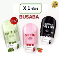 ( ส่งฟรี !! เมื่อซื้อ3ซอง ) BUSABA ME-FIN / ME-FUN / ME-TOX อาหารเสริม บุษบา มีฟิน/ มีฟัน / มีท็อกซ์ detox (1ชิ้น)