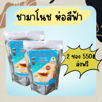 **ส่งฟรี** เซ็ท 2 ซอง ชามาโนชห่อสีฟ้า 1ซอง บรรจุ20ถุงชา ของแท้100%