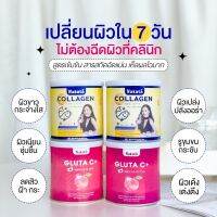 เซ็ทคู่ [2 แถม2 ฟรี] ของแท้ ส่งฟรี Nakata Gluta C + คอลลาเจล (ผิวสวยครบเซ็ท) กลูต้าซีพลัส นาคาตะ ทานง่าย ไม่คาว อร่อย พร้อมส่งจ้า?