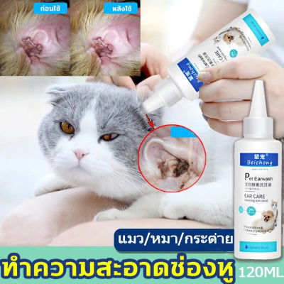 BHQ PET CODยาหยอดหูแมว120ml ป้องกันไรหูแมว สุนัข หมา หูอักเสบ ดับกลิ่นหู น้ำยาเช็ดทำความสะอาดหู โลชั่นเช็ดหู แมว ยาหยอด