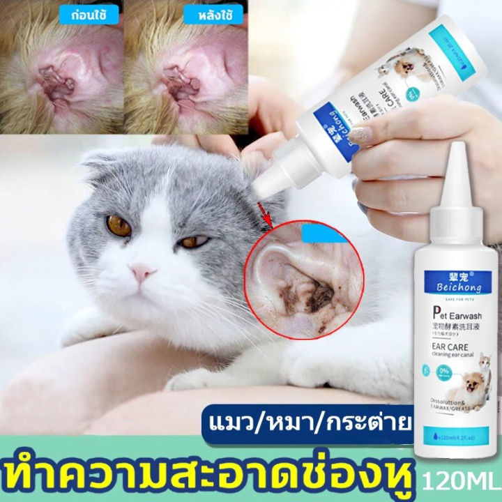 bhq-pet-codยาหยอดหูแมว120ml-ป้องกันไรหูแมว-สุนัข-หมา-หูอักเสบ-ดับกลิ่นหู-น้ำยาเช็ดทำความสะอาดหู-โลชั่นเช็ดหู-แมว-ยาหยอด