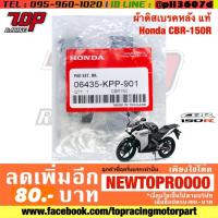 ( Promotion+++) คุ้มที่สุด ผ้าเบรค หลัง (R) HONDA รุ่น MSX-125 MSX-SF CRF-250 CB150 R CBR150 R ราคาดี ผ้า เบรค รถยนต์ ปั้ ม เบรค ชิ้น ส่วน เบรค เบรค รถยนต์