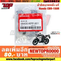 พร้อมส่ง โปรโมชั่น ผ้าเบรค หลัง (R) HONDA รุ่น MSX-125 MSX-SF CRF-250 CB150 R CBR150 R ส่งทั่วประเทศ ปั้ ม เบรค มอ ไซ ค์ ปั้ ม เบรค มอ ไซ ค์ แต่ง เบรค มือ มอ ไซ ค์ ผ้า เบรค มอ ไซ ค์