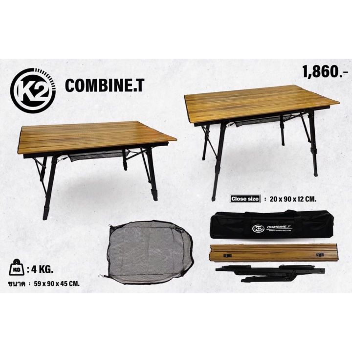 k2-combine-t-โต๊ะพับอลูมิเนียมลายไม้-ฟรี-พร้อมตาข่ายวางของใต้โต๊ะ-กระเป๋าหิ้ว