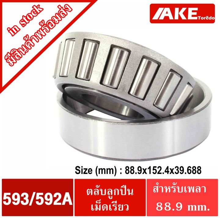 593-592a-ตลับลูกปืนเม็ดเรียว-593-592a-tapered-roller-bearings-ตลับลูกปืนเตเปอร์-593-592-a-จัดจำหน่ายโดย-ake-tor-do