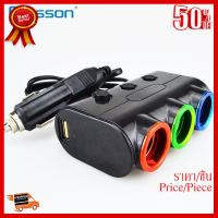 ตัวเพิ่มช่องจุดบุหรี่ในรถ 3 ช่อง 2 USB รุ่น 1523 - สีดำ ( ยี่ห้อ Olesson ) ##ที่ชาร์จ หูฟัง เคส Airpodss ลำโพง Wireless Bluetooth คอมพิวเตอร์ โทรศัพท์ USB ปลั๊ก เมาท์ HDMI สายคอมพิวเตอร์