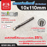 ดอกสว่าน ดอกสว่านเจาะปูน SDS size 10 MAXICUT หัวเจาะนำศูนย์ช่วยในการเจาะ ให้ได้ตรงจุด ไม่ลื่นไถลและแม่นยำยิ่งขึ้น คาร์ไบด์ทิปเกรดพิเศษ