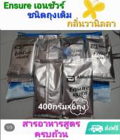 Ensure  เอนชัวร์ สูตรครบถ้วน กลิ่นวานิลลาของแท้ สูตรเดียวกับแบบกระป๋อง ชนิดถุงเติม ขนาด400กรัมx6 ถุง หมดอายุปี2025 เลขอย.10314623210104