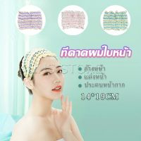 INS ผ้าคาดผม สไตล์สาวเกาหลี สีสันน่ารัก  Head Bands