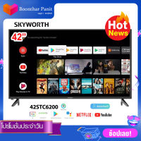 SKYWORTH LED Android TV รุ่น 42STC6200 แอนดรอยด์ทีวี 42นิ้ว สินค้ารับประกัน 2ปี