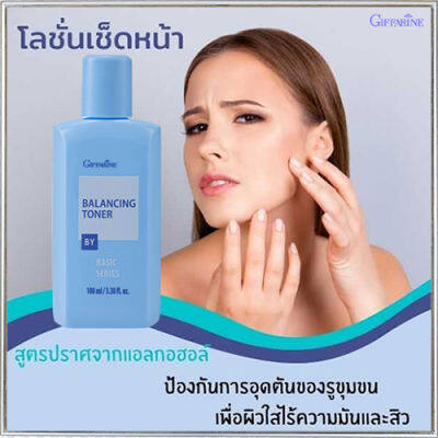 ผิวใสไร้สิวGiffarinโลชั่นเช็ดหน้าช่วยขจัดสิ่งสกปรกตกค้าง/จำนวน1ขวด/รหัส10601/ปริมาณ100มล.🍀🦋🎀สินค้าแท้100%My$HOP