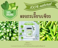 ผงกระเจี๊ยบเขียว 100g ผงผักเพื่อสุขภาพ ออร์แกนิค 100%