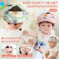 Baby Safety Helmet หมวกเด็ก ป้องกันศีรษะ สายรอบศีรษะที่ปรับได้ เพื่อช่วยลดการบาดเจ็บของทารกที่หกล้ม ใช้สำหรับเด็กวัยหัดนั่ง หัดคลาน หัดเดิน หมวกกันกระแทกอย่างดี หมวกกันน็อค หมวกกันกระแทกอย่างดี มีหลายสี