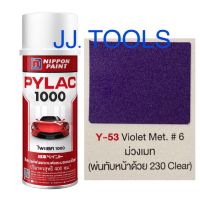 PYLAC 1000 (สีสเปรย์ไพแลค 1000) # Y-53 Violet Met. #6 (ม่วงเมท)