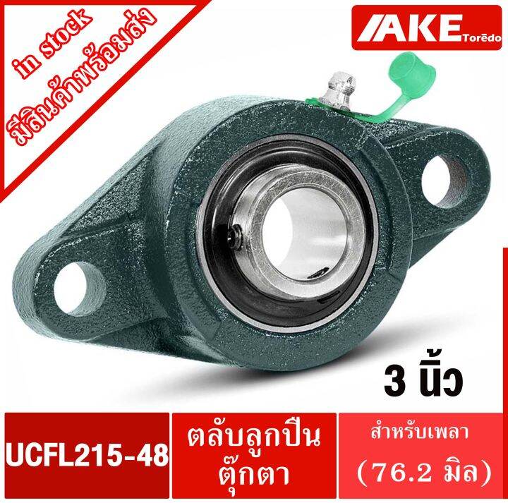 ucfl-215-48-ตลับลูกปืนตุ๊กตา-สำหรับเพลา-3-นิ้ว-76-2-มม-bearing-units-uc215-48-fl215-48-ucfl215-48-จัดจำหน่ายโดย-ake-tor-do