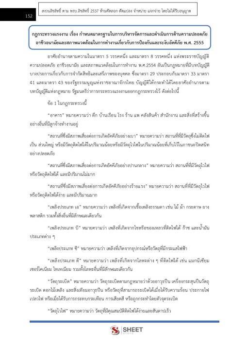 แนวข้อสอบ-เจ้าพนักงานป้องกันและบรรเทาสาธารณภัยปฏิบัติงาน-กทม-2566