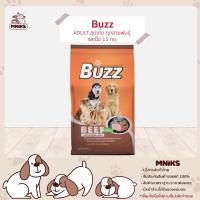 Buzz อาหารสุนัข ชนิดเม็ด สำหรับสุนัขโตทุกสายพันธุ์ รสเนื้อ Balance Nutrition Beef Flavour ขนาด 15kg (MNIKS)