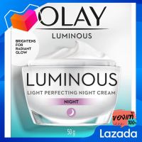 Olay โอเลย์ ไวท์ เรเดียน ไลท์ เพอร์เฟคติ้ง ไนท์ ครีม 50 กรัม [Olay Olay White Radian Light Perfect Night Cream 50 grams]