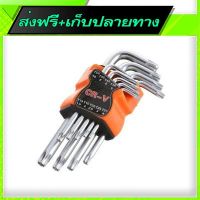 ?ส่งฟรี [เก็บCOD] Free Shipping Hex Key Set (9pcs) Fast shipping from Bangkok