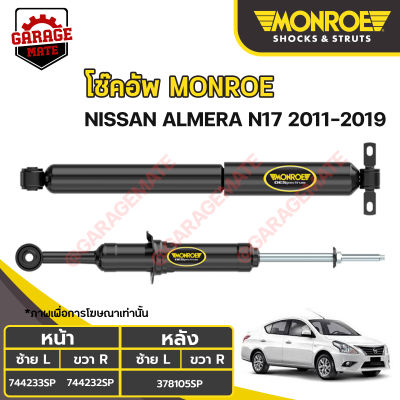 MONROE โช้คอัพ NISSAN ALMERA N17 ปี 2011-2019