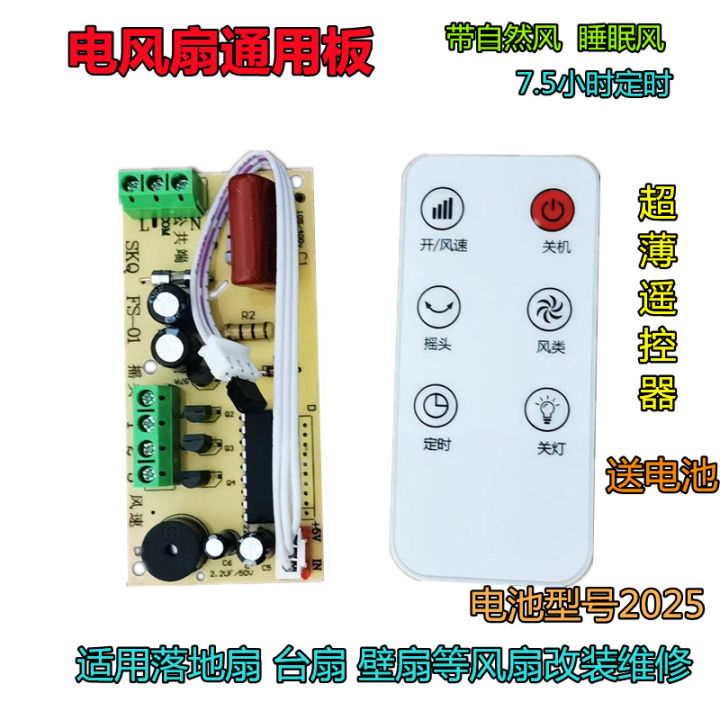 พัดลมเอนกประสงค์รีโมทคอนลแผงวงจรควบคุมแผงวงจรพัดลมไฟฟ้าตั้งพื้นบอร์ดคอมพิวเตอร์เอนกประสงค์พร้อมรีโมทคอนล