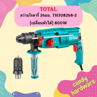 Total สว่านโรตารี่ 26มม. TH308268-2 [เปลี่ยนหัวได้] 800W