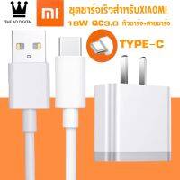 ชุดชาร์จเร็วสำหรับเสียวมี่ สายชาร์จ+หัวชาร์จเสียวมี่ USB Type C ของแท้  Quick Charge 3.0 รองรับ รุ่น เสียวมี่6/8/8SE/9/9SE/MIX2 รับประกัน1ปี BY THE AO DIGITAL