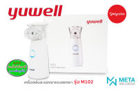 YUWELL เครื่องพ่นยา M102 (Mesh Nebulizer) เครื่องพ่นละอองยาแบบพกพา 15042 รับประกัน2ปี