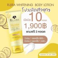 Rujira โลชั่นหัวเชื้อรุจิรา บำรุงผิว ขนาด 100Ml. (1 หลอด )