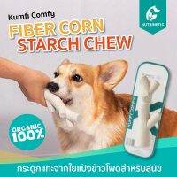 bonanzashop กระดูกแทะจากใยแป้งข้าวโพด Organic100% สำหรับสุนัข Fiber Corn Starch Chew Gift For You เพื่อคนสำหรับเช่นคุณโดยเฉพาะ