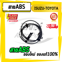 สายABS เพลาลอยตรงรุ่น ISUZU,TOYOTA