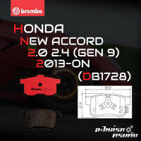 ผ้าเบรกหลัง BREMBO สำหรับ HONDA NEW ACCORD 2.0 2.4 (GEN 9) 13- (P28 051C)