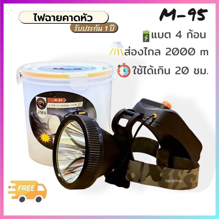 m-95-ไฟฉายคาดหัว-แบตสี่ก้อน-ไฟส่องกบ-ไฟฉายสปอร์ตไลท์-ไฟฉายแรงสูง-ส่งจากไทย