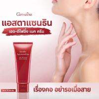 Astaxanthin Age-Defying Neck Cream ครีมทาคอ แอสตาแซนธิน เอจ-ดีไฟอิ้ง เนค ครีม ครีมบำรุงผิวสูตรเข้มข้นพิเศษ เหมาะสำหรับผิวบริเวณลำคอที่ต้องการการดูแลเป็นพิเศษ