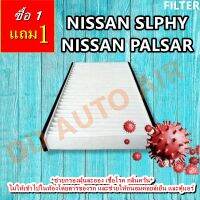 FILTER กรองแอร์ นิสสัน ซิลฟี่ , นิสสัน พัลซ่า : NISSAN SILPHY NISSAN PULSAR กรองอากาศ, FILLTER,ฟิลเตอร์,กรองแอร์รถยนต์