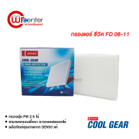 กรองแอร์รถยนต์ ฮอนด้า ซีวิค 06-11 FD Denso Coolgear กรองแอร์ ไส้กรองแอร์ ฟิลเตอร์แอร์ กรองฝุ่น PM 2.5 ได้ Honda Civic 06-11 FD Filter Air