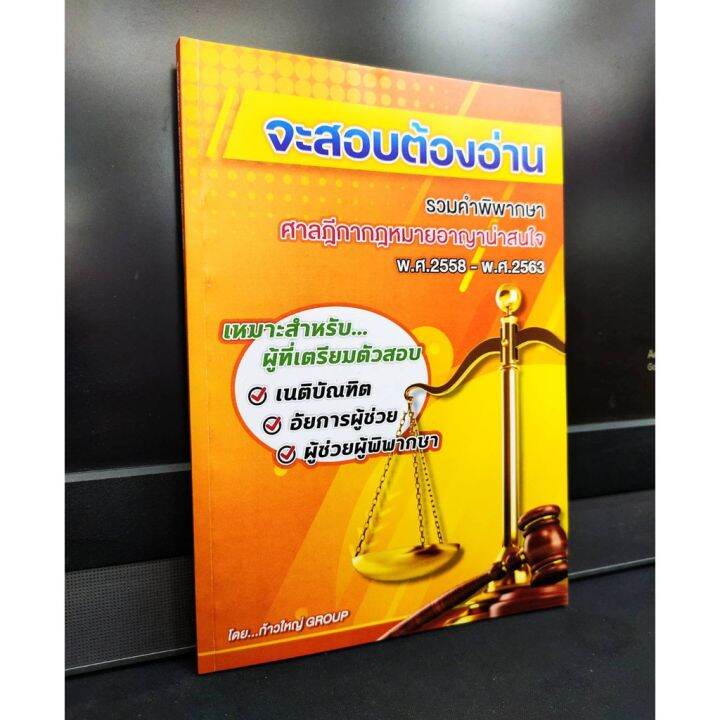 รวมคำพิพากษา-ศาลฎีกากฎหมายอาญาน่าสนใจ