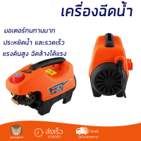 ราคาพิเศษ เครื่องฉีดน้ำ PUMPKIN NEWYORK PLUS 105 บาร์ 1400 วัตต์ แรงดันสูง ฉีดล้างได้สะใจ ประหยัดน้ำ มอเตอร์ทนทานมาก จัดส่งฟรีทั่วประเทศ