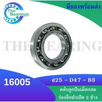 16005 ตลับลูกปืนเม็ดกลมร่องลึกแบบไม่มีฝาทั้ง 2 ข้าง ( Deep Groove Ball Bearing) ขนาดรูใน 25 มิล