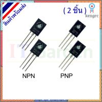 BD139 BD140 NPN PNP Power Transistor (2 ชิ้น) ยอดขายดีอันดับหนึ่ง