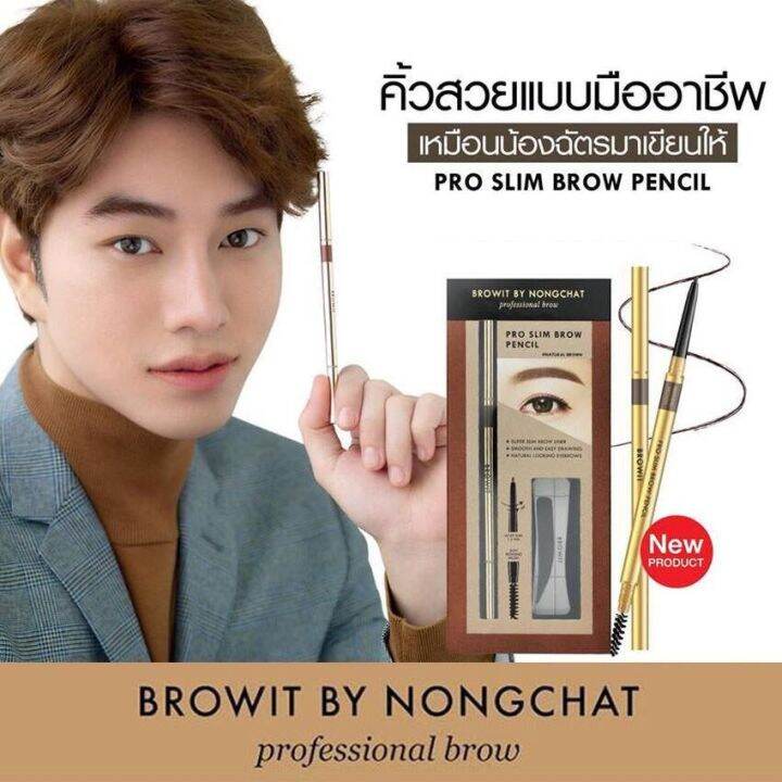 browit-pro-slim-brow-pencil-บราวอิท-โปรสลิม-บราวเพนซิล-0-06-กรัม-x-1-แท่ง