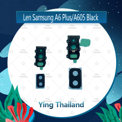 เลนกล้อง Samsung A6 Plus/A6+/A605 (เลนส์เปล่า) อะไหล่เลนกล้อง กระจกเลนส์กล้อง กระจกกล้องหลัง Camera Lens (ได้1ชิ้นค่ะ)  Ying Thailand