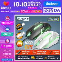 YOUDA เมาส์เกมมิ่ง L-302 【มี 2สีให้เลือก / รับประกัน 1 ปี】เมาส์ LED 5 สี เมาส์ USB เมาส์แบบมีสาย เมาส์คอมพิวเตอร์ เมาส์ออฟฟิศ เมาส์สำนักงาน เมาส์ราคาถูกๆ เมาส์ทีวี USB Mouse