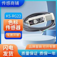 ☫▣℡ High-precision LONGYI color sensor KS-RG22 KS-RG22 12-24V warranty for one year