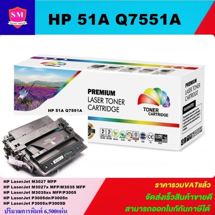 ตลับหมึกเลเซอร์โทเนอร์-hp-q7551a-ราคาพิเศษ-color-box-ดำ-สำหรับปริ้นเตอร์รุ่น-hp-laserjet-p3005-p3005d-p3005n-p3005dn-p3005x-hp-laserjet-m3027mfp-m3027xmfp-m3035mfp-m3035xs-mfp